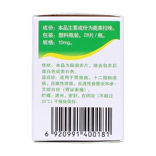 奧美拉唑腸溶片(10mg*28s) 奧美拉唑腸溶片(10mg*28s)