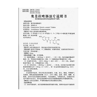 奧美拉唑腸溶片功效作用廠家 奧美拉唑腸溶片功效作用廠家