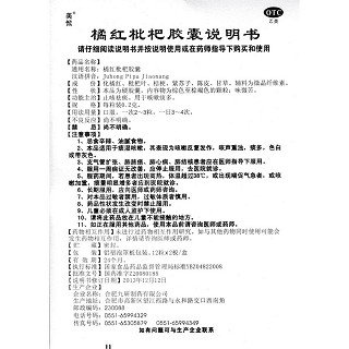 橘紅枇杷膠囊功效作用廠家