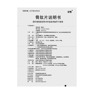 骨肽片(0.3g*24片/盒) 骨肽片(0.3g*24片/盒)