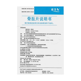 骨肽片(40mg*24片/盒) 骨肽片(40mg*24片/盒)