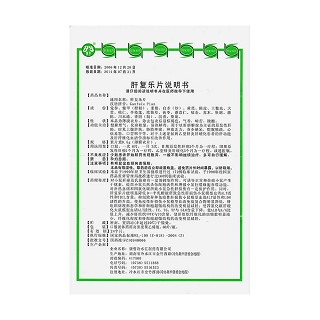 肝復(fù)樂片功效作用廠家