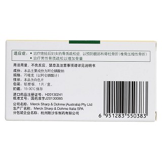 阿侖膦酸鈉片(福善美) 阿侖膦酸鈉片(福善美)