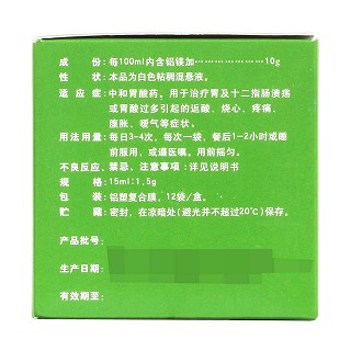鋁鎂加混懸液(安達(dá)) 鋁鎂加混懸液(安達(dá))