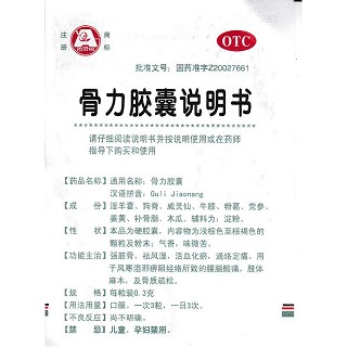 骨力膠囊功效作用廠家