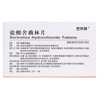 鹽酸舍曲林片(西同靜) 鹽酸舍曲林片(西同靜)