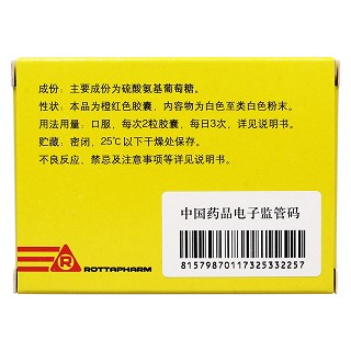 硫酸氨基葡萄糖膠囊(維固力) 硫酸氨基葡萄糖膠囊(維固力)