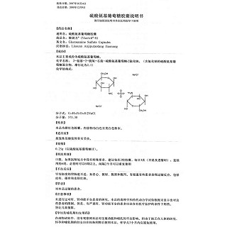 硫酸氨基葡萄糖膠囊(0.25g*20粒/盒) 硫酸氨基葡萄糖膠囊(0.25g*20粒/盒)