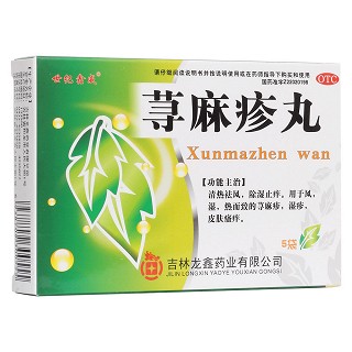 蕁麻疹丸(龍?chǎng)?