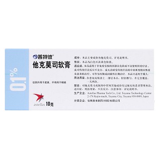 他克莫司軟膏(0.1%(10g:10mg)*1支/盒) 他克莫司軟膏(0.1%(10g:10mg)*1支/盒)