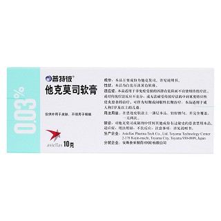 他克莫司軟膏(普特彼) 他克莫司軟膏(普特彼)