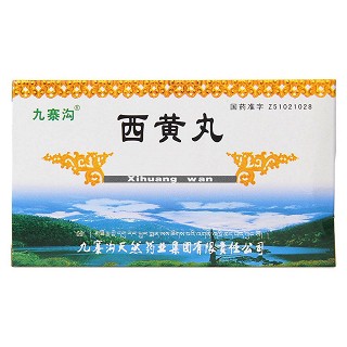 西黃丸(九寨溝) 西黃丸(九寨溝)