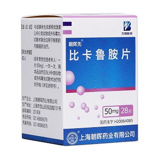 比卡魯胺片(朝暉先)