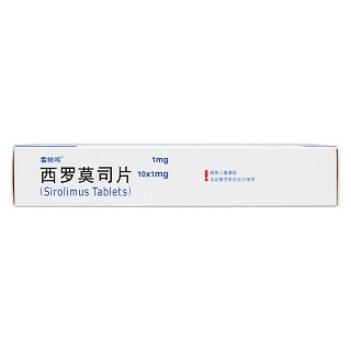 西羅莫司片(雷帕鳴) 西羅莫司片(雷帕鳴)