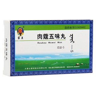 肉蔻五味丸