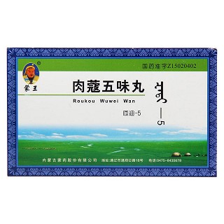 肉蔻五味丸功效作用廠家 肉蔻五味丸功效作用廠家