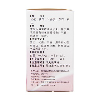 桂枝茯苓丸(126s) 桂枝茯苓丸(126s)