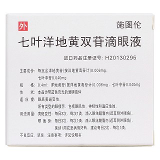 七葉洋地黃雙苷滴眼液價格 七葉洋地黃雙苷滴眼液價格