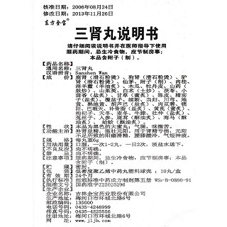 三腎丸功效作用廠家 三腎丸功效作用廠家