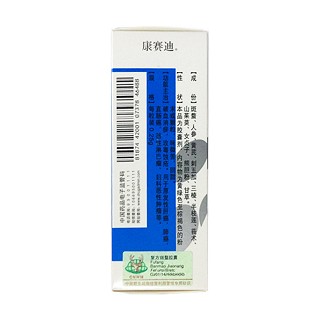 復方斑蝥膠囊(康賽迪) 復方斑蝥膠囊(康賽迪)