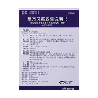 復方斑蝥膠囊(0.25g*24粒/盒) 復方斑蝥膠囊(0.25g*24粒/盒)