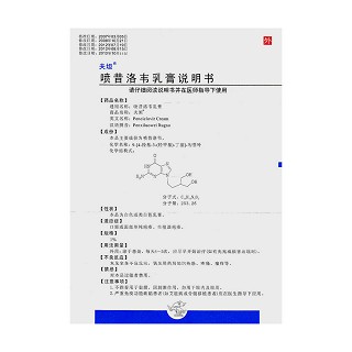 噴昔洛韋乳膏功效作用廠家 噴昔洛韋乳膏功效作用廠家