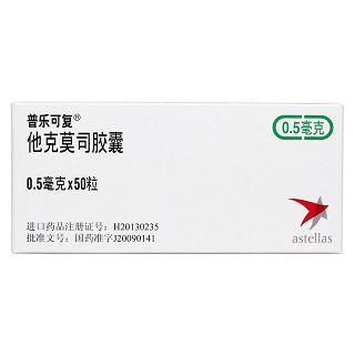 他克莫司膠囊價格