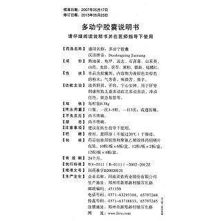 多動(dòng)寧膠囊功效作用廠家 多動(dòng)寧膠囊功效作用廠家