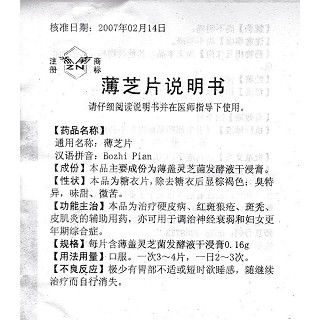 薄芝片功效作用廠家 薄芝片功效作用廠家
