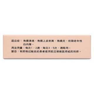 谷胱甘肽滴眼液(100mg:5ml) 谷胱甘肽滴眼液(100mg:5ml)