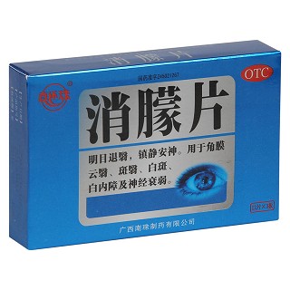 消朦片(真還珠)