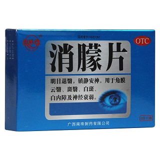 消朦片功效作用廠家