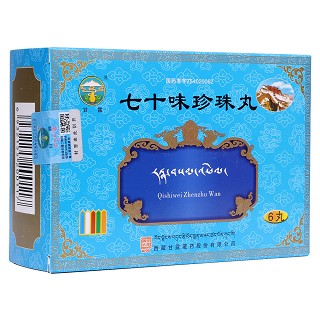 七十味珍珠丸
