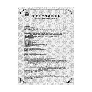 七十味珍珠丸功效作用廠家