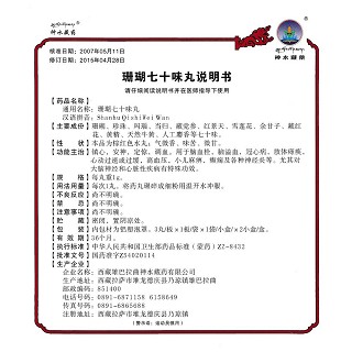 珊瑚七十味丸功效作用廠家 珊瑚七十味丸功效作用廠家