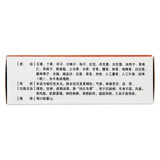 珍寶丸(阜藥) 珍寶丸(阜藥)