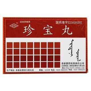 珍寶丸功效作用廠家 珍寶丸功效作用廠家