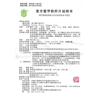 復(fù)方鱉甲軟肝片功效作用廠家