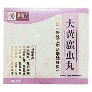 大黃?蟲丸（大黃蟅蟲丸）(澳金元)