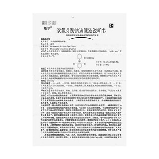 雙氯芬酸鈉滴眼液( (5ml:5mg)1ml*5支) 雙氯芬酸鈉滴眼液( (5ml:5mg)1ml*5支)
