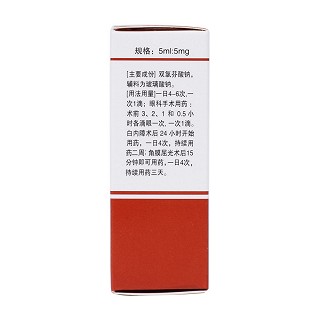 雙氯芬酸鈉滴眼液(迪非) 雙氯芬酸鈉滴眼液(迪非)