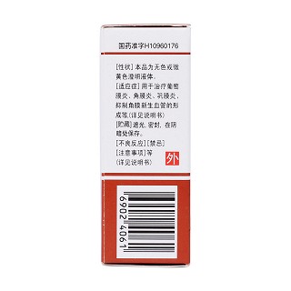 雙氯芬酸鈉滴眼液(5mg:5ml) 雙氯芬酸鈉滴眼液(5mg:5ml)
