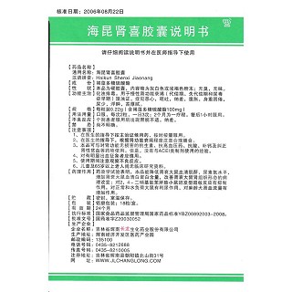 海昆腎喜膠囊功效作用廠家 海昆腎喜膠囊功效作用廠家