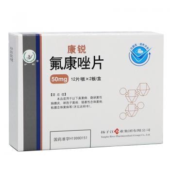 氟康唑片(康銳)