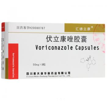 伏立康唑膠囊(匯德立康)