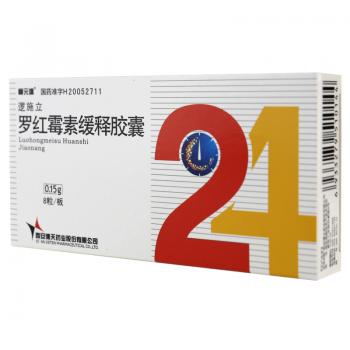 羅紅霉素緩釋膠囊(邏施立)
