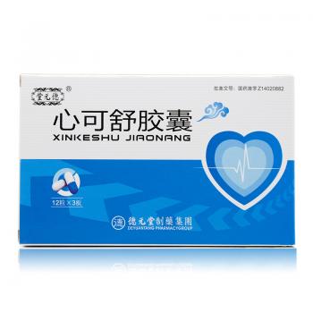 心可舒膠囊(德元堂) 心可舒膠囊(德元堂)
