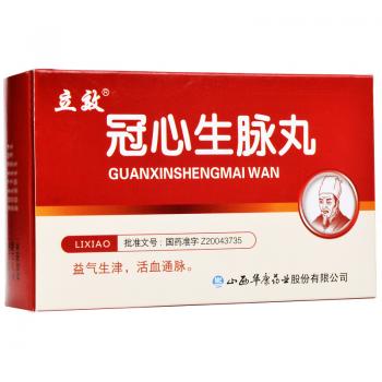 冠心生脈丸(立效)