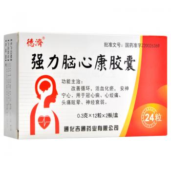 強(qiáng)力腦心康膠囊(德濟(jì))