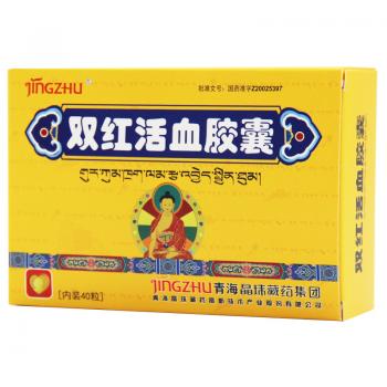 雙紅活血膠囊(晶珠)